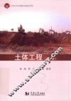土体工程 封面