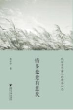 情多处处有悲欢 封面