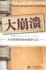 大崩溃 电子书封面