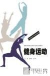 健身运动 电子书封面