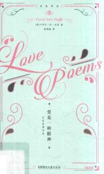爱是一种眼神  达菲爱情诗选 封面