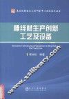 棒线材生产创新工艺及设备 封面