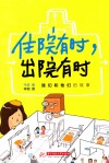 住院有时，出院有时 封面