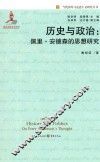 历史与政治  佩里·安德森的思想研究 电子书封面