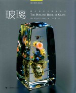 彭兰德艺术系列  玻璃 封面