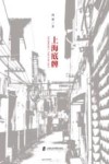 上海底牌 封面
