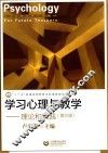 学习心理与教学  理论和实践  第3版 电子书封面