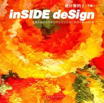 设计有约  2  INSIDE DESIGN香港方黄建筑师事务所商业空间设计系列专集  下 封面