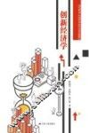 创新经济学 封面