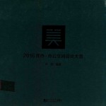 2016优办  办公空间设计大赏 封面