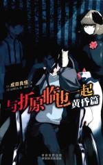 与折原临也一起  黄昏篇 封面