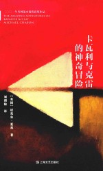 卡瓦利与克雷的神奇冒险 封面