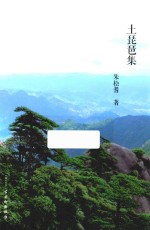 土琵琶集 封面