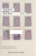 若真有情，愿你爱得尽兴 封面