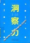 洞察力 封面