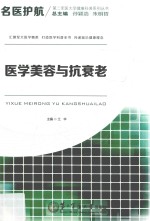 医学美容和抗衰老 封面