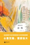 理性时代  活物 封面
