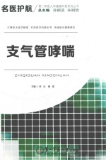 支气管哮喘 封面