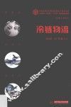 冷链物流 封面