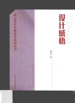 设计感悟 电子书封面