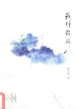 我行我诉 封面