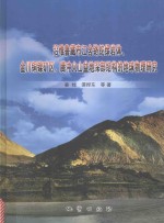 沿雅鲁藏布江含铬蛇绿岩体、金川铜镍矿区、腾冲火山盆地深部结构的地球物理研究 封面