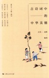 古诗词中的中华美德 电子书封面