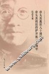 章太炎逝世八十周年暨章太炎故居保护开放三十周年纪念文集 封面