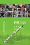 创业新秀故事汇 封面