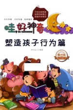 塑造孩子  行为篇 封面