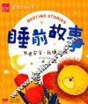 芝宝贝3-6岁睡前故事  我要安全我懂礼貌 封面