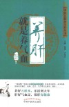 中医五脏养生经  养肝就是养气血 封面