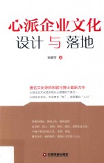 心派企业文化设计与落地 封面