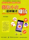 微信小店这样做才赚钱 封面