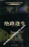 绝路逢生 封面