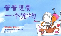 普普想要一个宠物 封面