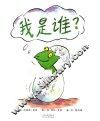 我是谁？ 封面