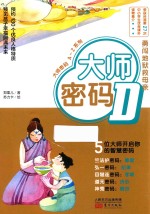大师密码  D  勇闯地狱救母亲 封面