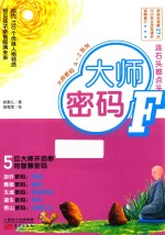 大师密码F  连石头都点头 封面