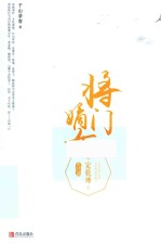 将门嫡女之定乾坤  完结篇  上 封面