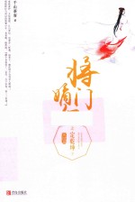 将门嫡女之定乾坤  完结篇  下 封面