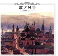 歌之绘本  歌之风景 封面