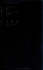 间谍王  戴笠与中国特工 封面