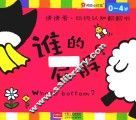 邦臣小红花  猜猜看  动物认知翻翻书  谁的屁股 封面