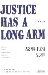 故事里的法律 封面