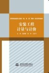 高等职业教育土建类“教、学、做”理实一体化特色教材  安装工程计量与计价 封面