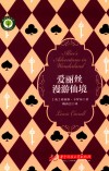 爱丽丝漫游仙境 封面
