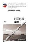日美同盟实相 封面