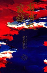 有顶天家族 封面