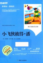 小飞侠彼得·潘 封面